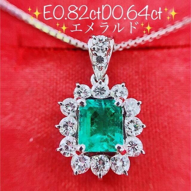 ★0.82ct★✨エメラルド0.64ctダイヤモンドペンダントネックレス45cm