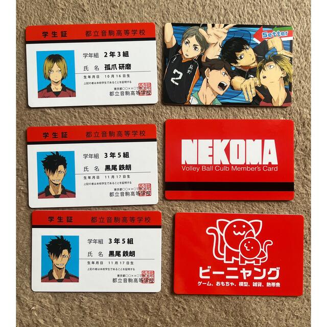 集英社 - ハイキュー!!☆パロディカード☆6枚セット!音駒メインの通販