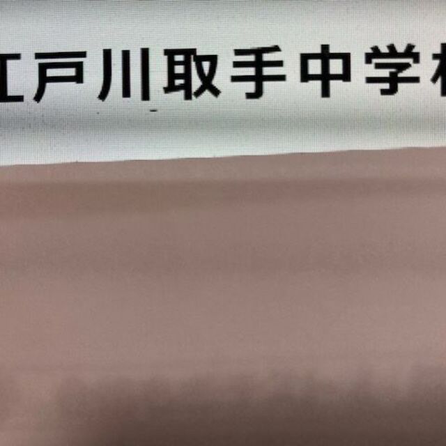 江戸川取手中学校 2024年新攻略プリント（算数と分析理科）●算数予想問題付き