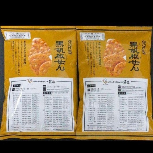 黒胡椒せん◆おせんべいやさん本舗煎遊◆2袋◆セット 食品/飲料/酒の食品(菓子/デザート)の商品写真