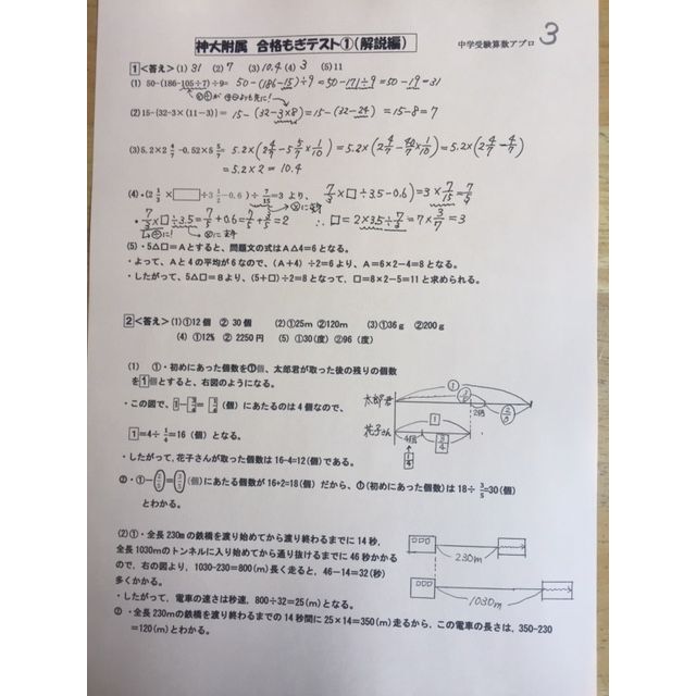 【300円割引】神奈川大学附属中学校　2024年新攻略プリント（算数と理科） 1