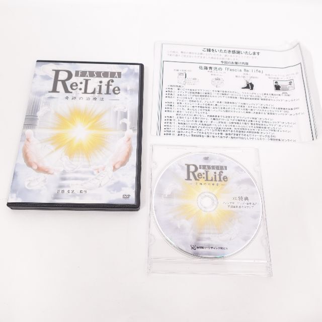 治療院DVD　Re Life 奇跡の治療法 エンタメ/ホビーのDVD/ブルーレイ(趣味/実用)の商品写真