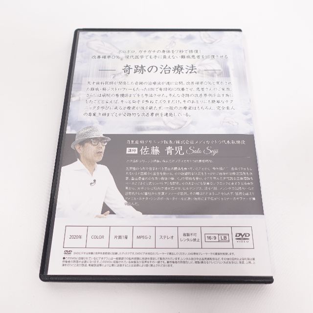 治療院DVD　Re Life 奇跡の治療法 エンタメ/ホビーのDVD/ブルーレイ(趣味/実用)の商品写真