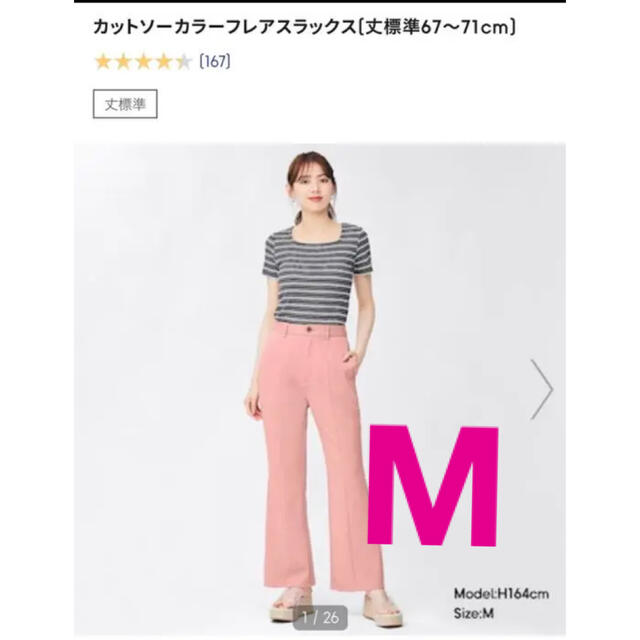 gu カットソーカラーフレアスラックス　M ピンク レディースのパンツ(カジュアルパンツ)の商品写真