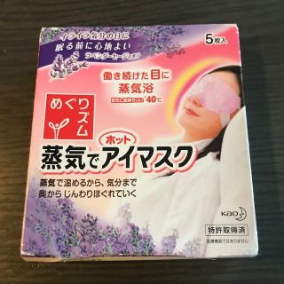 カオウ(花王)のめぐリズム　アイマスク　5枚入り　箱つぶれ(その他)