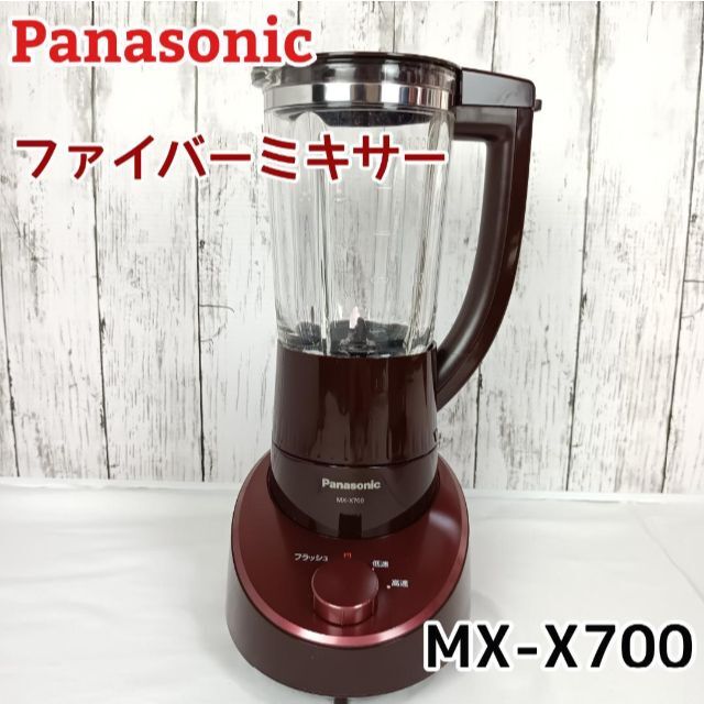 Panasonic - Panasonic ファイバーミキサー MX-X700の通販 by
