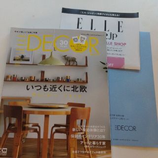 エル(ELLE)のエル・デコ　最新号　いつも近くに北欧(住まい/暮らし/子育て)