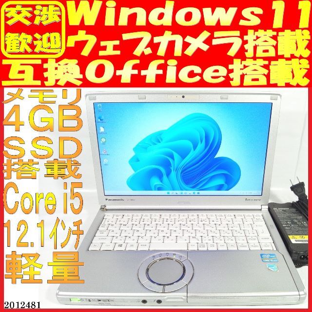 128GBメモリSSD128GB ノートパソコン本体CF-NX2 最新Windows11
