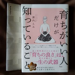 「育ちがいい人」だけが知っていること(ノンフィクション/教養)