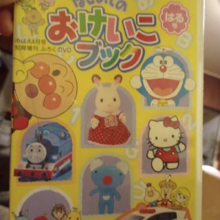 めばえ　ふろく　ＤＶＤ　再生確認していません(キッズ/ファミリー)