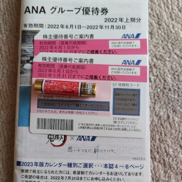 ANA 株主優待券　グループ優待券 チケットの優待券/割引券(その他)の商品写真