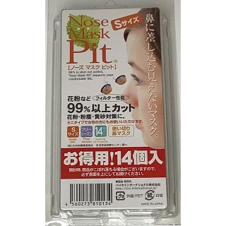 ノーズマスク　ピット(日用品/生活雑貨)