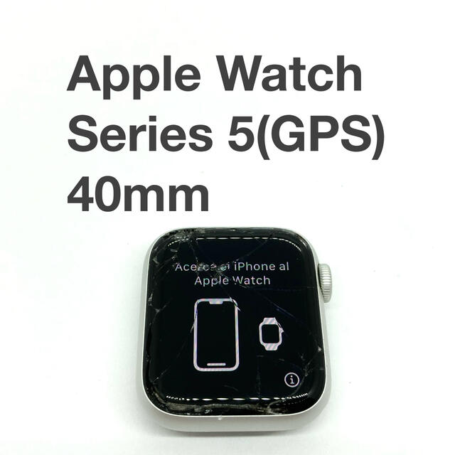 Apple Watch series 5 40mm GPSモデル 画面割れ