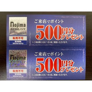 1000円分来店ポイント ノジマ 株主優待券(その他)