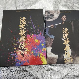 滝沢歌舞伎2018(初回盤A) (DVD3枚組)(ミュージック)