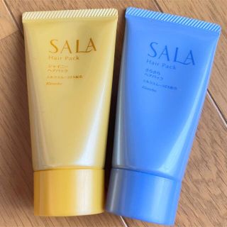 カネボウ(Kanebo)のSALA ヘアパック　セット(ヘアパック/ヘアマスク)