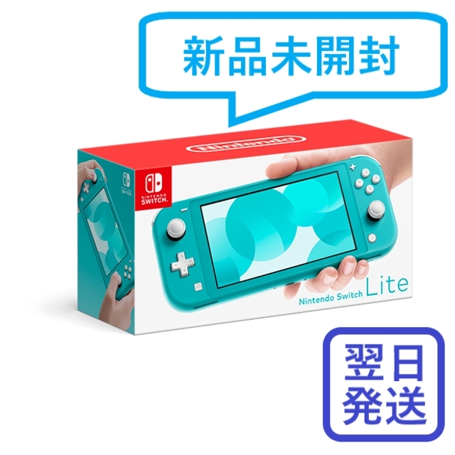 【新品・未開封】NINTENDO SWITCH LITE 本体 ターコイズ