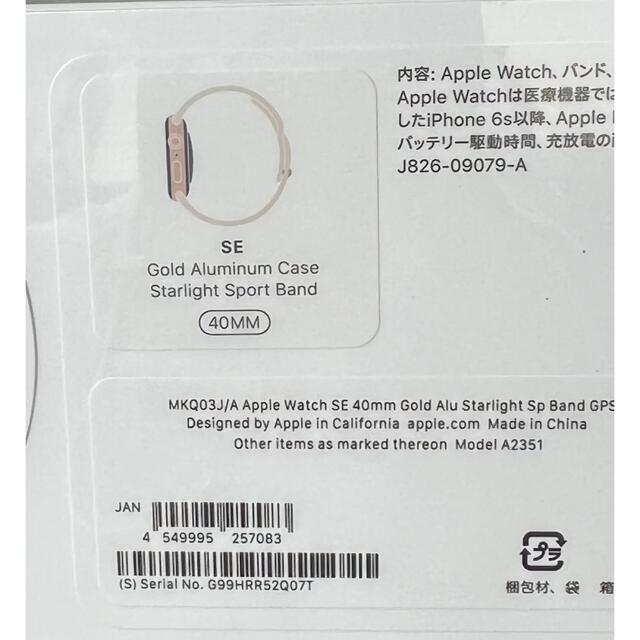 Apple Watch(アップルウォッチ)のApple Watch SE 新品未使用　シュリンク付き　ゴールド　40㎜ スマホ/家電/カメラのスマートフォン/携帯電話(その他)の商品写真