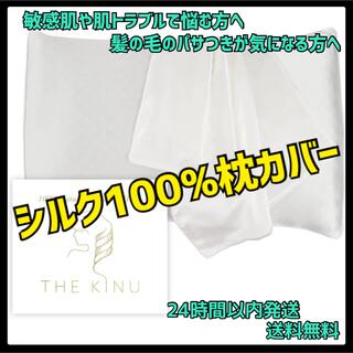 【⭐️高品質⭐️】最高級6Aランク シルク 100% 枕カバー 白 封筒式(シーツ/カバー)