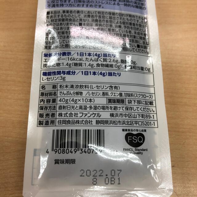 FANCL(ファンケル)の新品 Fancl ファンケル 快眠サポート 10日分 食品/飲料/酒の健康食品(その他)の商品写真