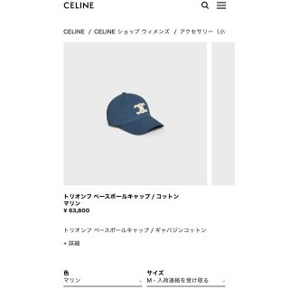 CELINE トリオンフ　ベースボールキャップ