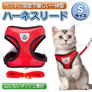 犬 猫 ペット用 リード ハーネス 小型犬 散歩 リードハーネス 赤 Sサイズ(猫)