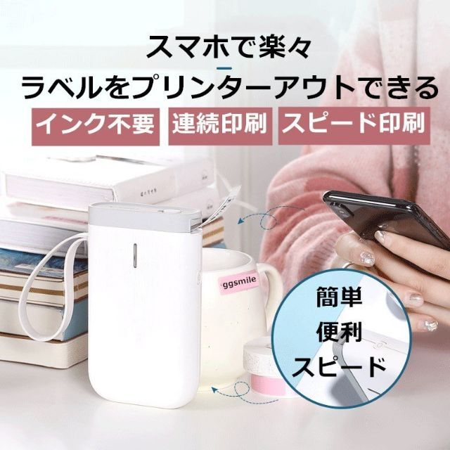 ラベルライター NiiMbot D11 ミニプリンター スマホプリンター テプラ スマホ/家電/カメラのスマホアクセサリー(その他)の商品写真