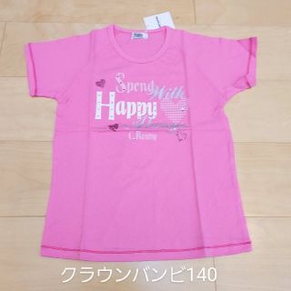 クラウンバンビ(CROWN BANBY)のクラウンバンビ 半袖Tシャツ140 新品未開封(Tシャツ/カットソー)