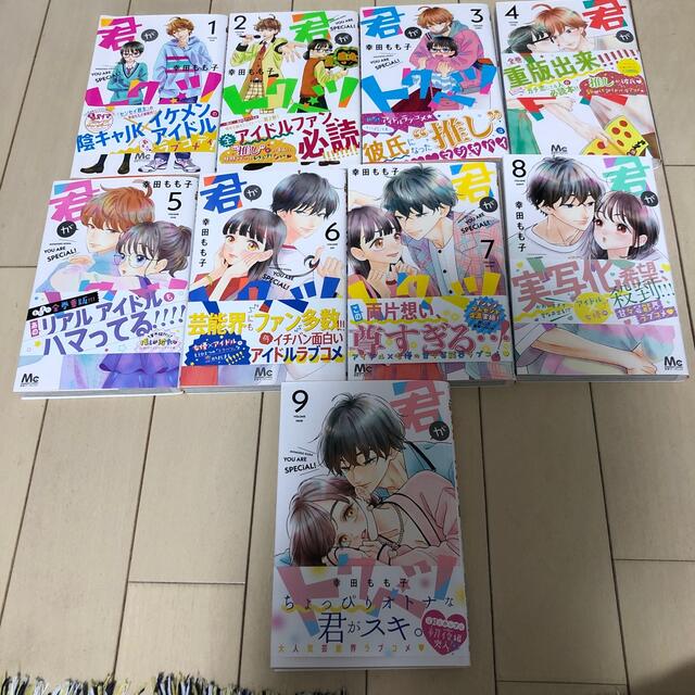 君がトクベツ １〜9 エンタメ/ホビーの漫画(少女漫画)の商品写真