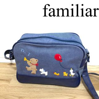 ファミリア(familiar)の【難あり】familiar ファミリア スクールバック ショルダーバッグ(通園バッグ)