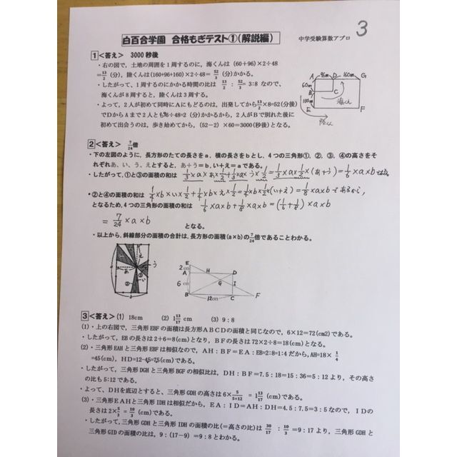 中学受験　白百合学園中学校　2023年攻略プリント（算数と理科）