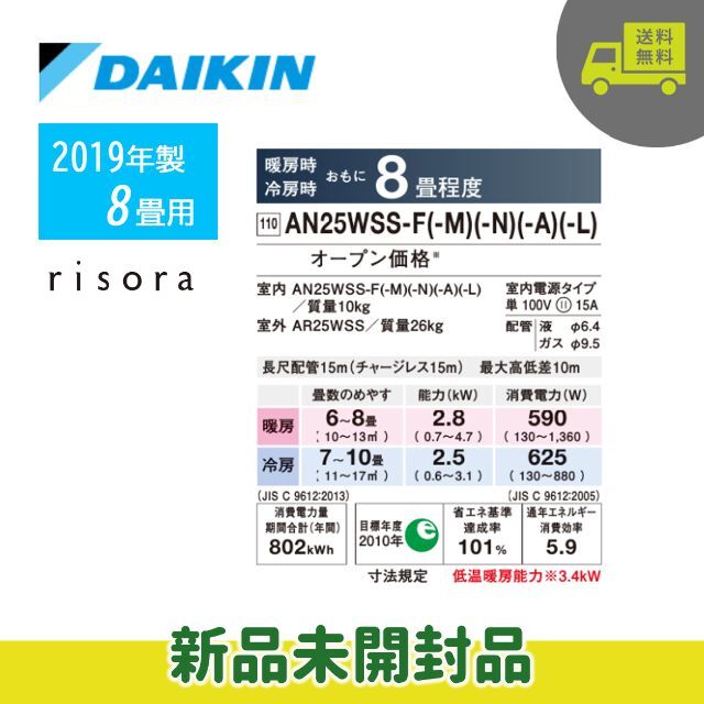 DAIKIN(ダイキン)の新品未開封！ダイキン☆risoraリソラ☆ソライロ☆2019年☆8畳用 スマホ/家電/カメラの冷暖房/空調(エアコン)の商品写真