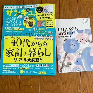 サンキュ7月号(生活/健康)