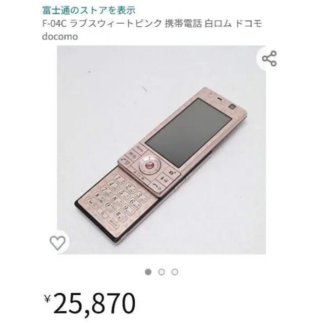 ドコモ F-04C LOVE SWEET PINK Pinky Girls ドコモ F-04C LOVE SWEET PINK Pinky Girls