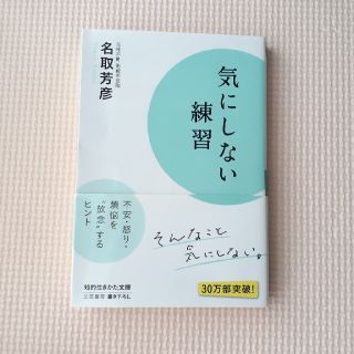 気にしない練習(その他)