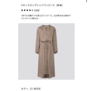 ユニクロ(UNIQLO)のVネックロングシャツワンピース（長袖） BEIGE(ロングワンピース/マキシワンピース)