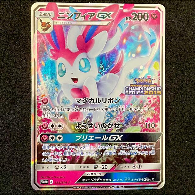 PSA10 ニンフィアGX プロモ PROMO 323/SM-P チャンピオン