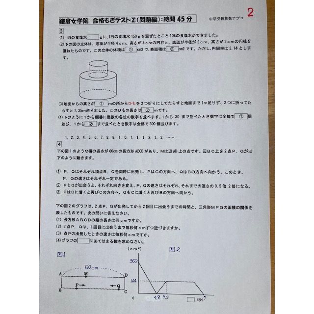 【300円割引】鎌倉女学院中学校　2024年新攻略プリント（算数と理科） 2