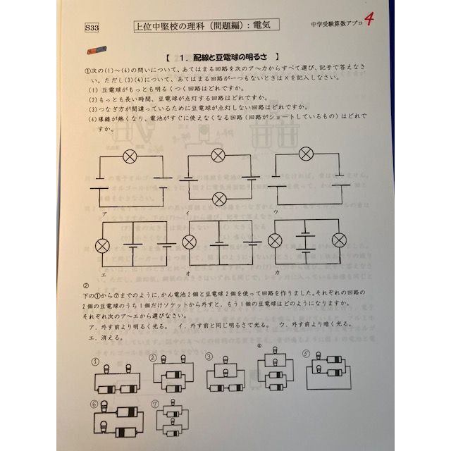 【300円割引】鎌倉女学院中学校　2024年新攻略プリント（算数と理科） 3