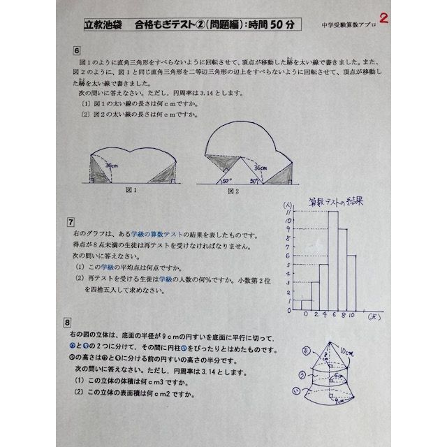 【300円割引】立教池袋中学校　2024年新攻略プリント（算数と分析理科） 2