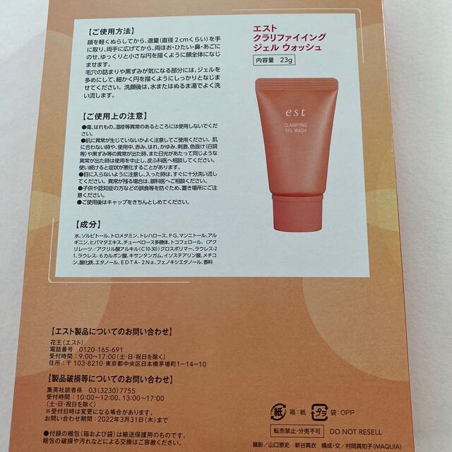 エスト est クラリファイイングジェルウォッシュ 洗顔料 23g×4 - 通販