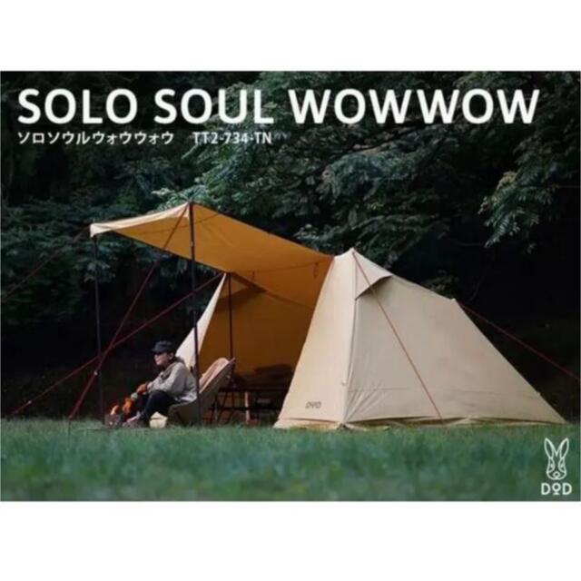 新品 ソロソウルウォウウォウ テント/タープ