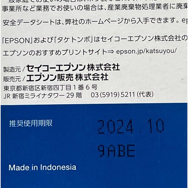 EPSON(エプソン)のエプソン 純正 インクボトル ４色パック タケトンボ スマホ/家電/カメラのPC/タブレット(PC周辺機器)の商品写真