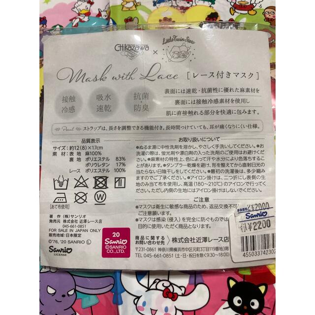 ハローキティ(ハローキティ)の近澤レース×ハローキティ　レース付きマスク ハンドメイドのハンドメイド その他(その他)の商品写真