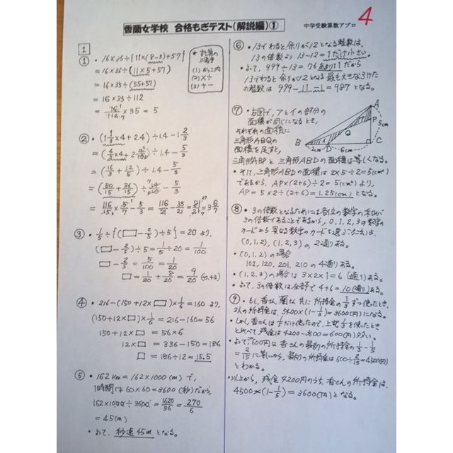 中学受験 香蘭女学校 年攻略プリント合格への理科と算数の通販