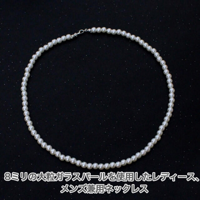 パールネックレス 大粒8mm メンズ ユニセックス アクセサリー カジュアル