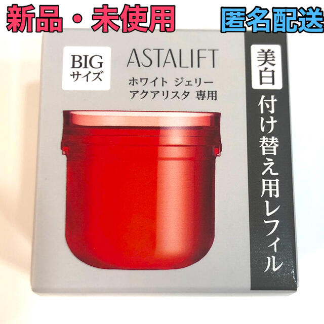 アスタリフト ホワイト ジェリ― アクアリスタ 美白先行美容液 レフィル 60g