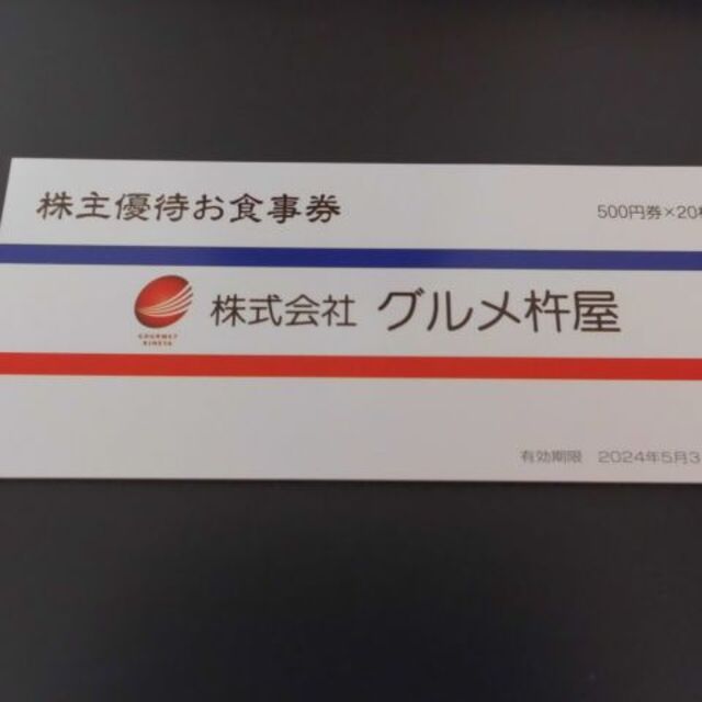 優待券/割引券ＪＢイレブン グルメ杵屋 元気寿司 株主優待お食事券 10,000円