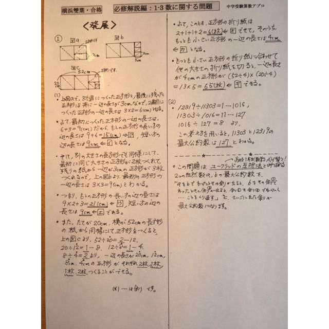 横浜雙葉中学校　2024年新攻略プリント（算数と理科）