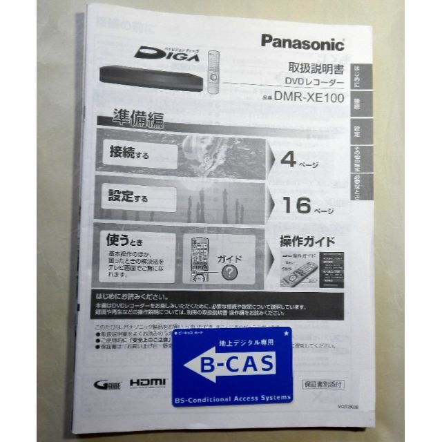 Panasonic(パナソニック)のPanasonic DVDレコーダー DMR-XE100 スマホ/家電/カメラのテレビ/映像機器(DVDレコーダー)の商品写真